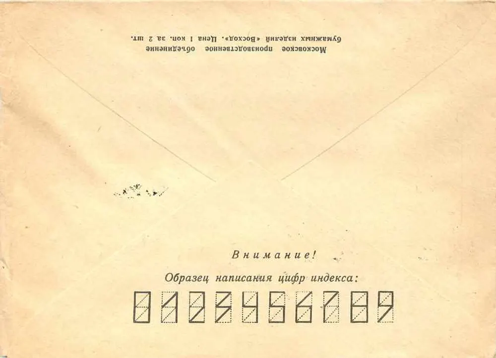 Krasnodar — Belgrado — Correspondência — Carimbo de 4k Mikhaïl Somov — 1966 - Verso