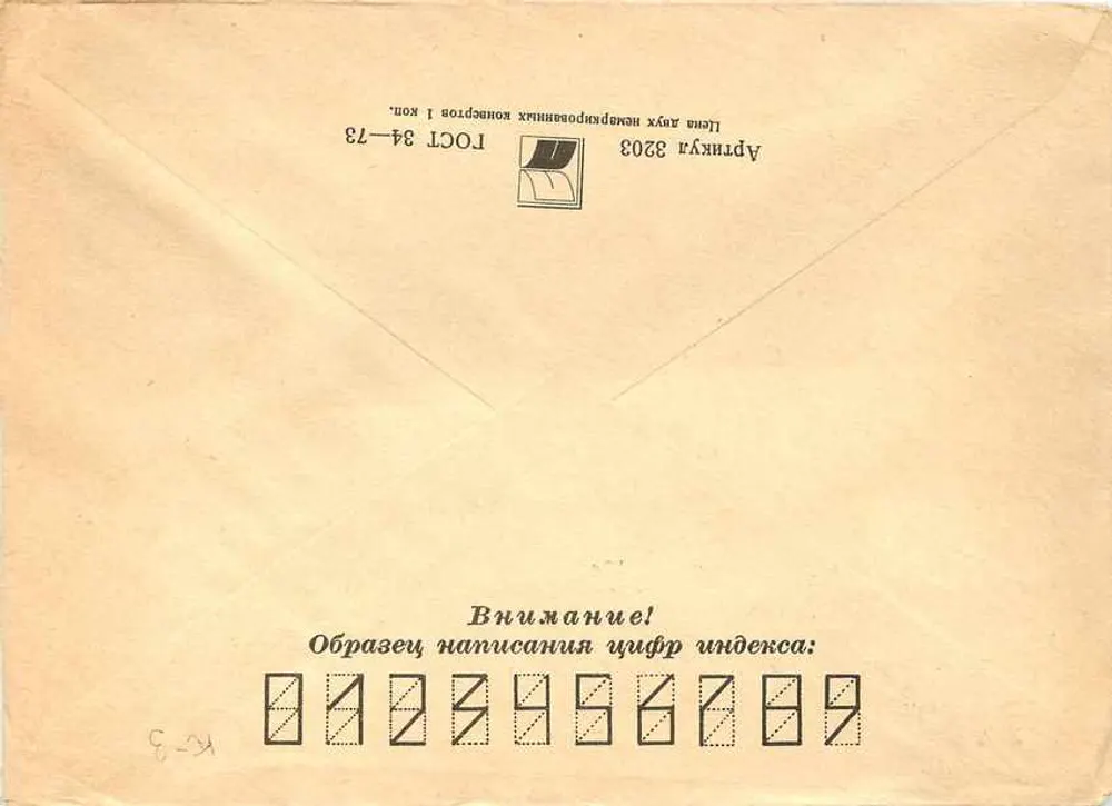 Volgograd — Nâzım Hikmet — 6 kopecks — 1982 - Verso