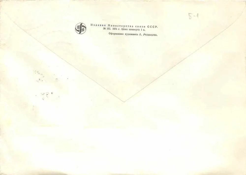 Mineure — mineure — edição da União Soviética, n° 102 - Verso