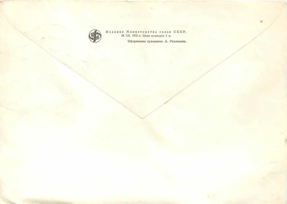 Jovem mulher com leque — Renuar — Edição do Estado soviético, n° 228, 1973 - Verso