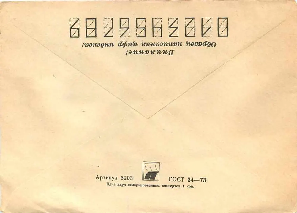 सोवियत पोस्टकार्ड — 1969 के टिम्बर, 'लेनिनग्राद के कला संग्रहालय के लिए' के उत्सर्जन — ट्चेलियाबिंस्क से बेलग्रेड के लिए भेजा गया - पीछे