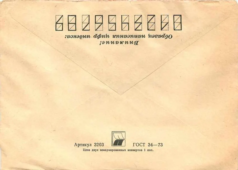Carta postal soviética — dois selos de 1977 e 1980 — editor 'ПОЧТА СССР' — número de série não visível - Verso