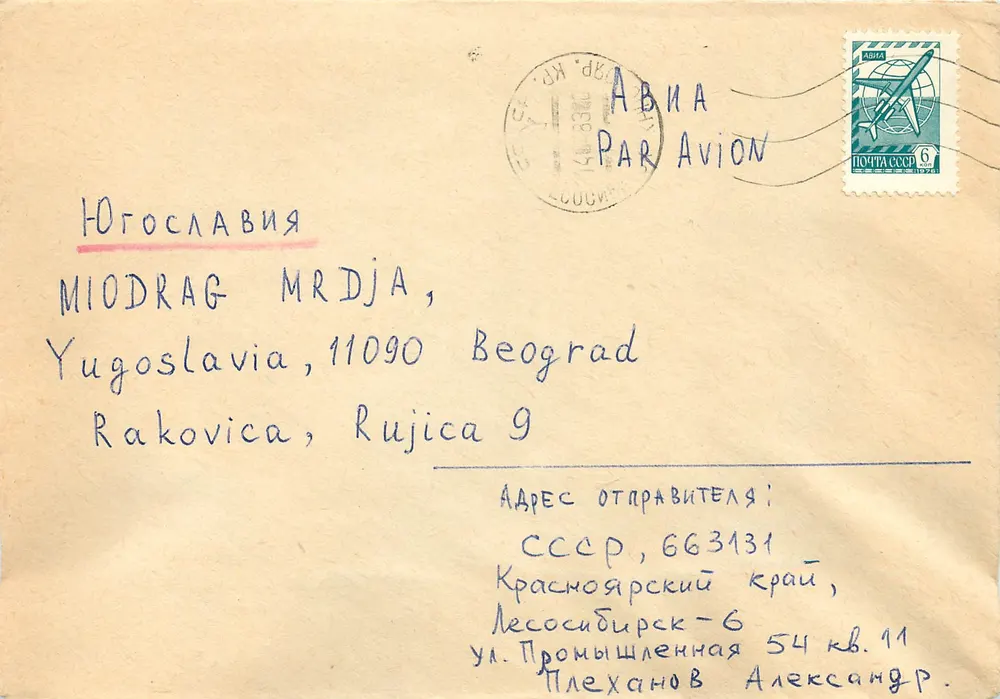 Envelope aéreo — Carta enviada do Krasnoïarski krai (Sibéria) para Belgrado, Iugoslávia — selo postal soviético - Frente