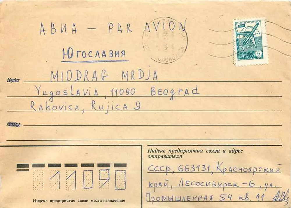Carte postale aérea — Iugoslávia — editor 'Почта СССР' n° 3203 - Frente