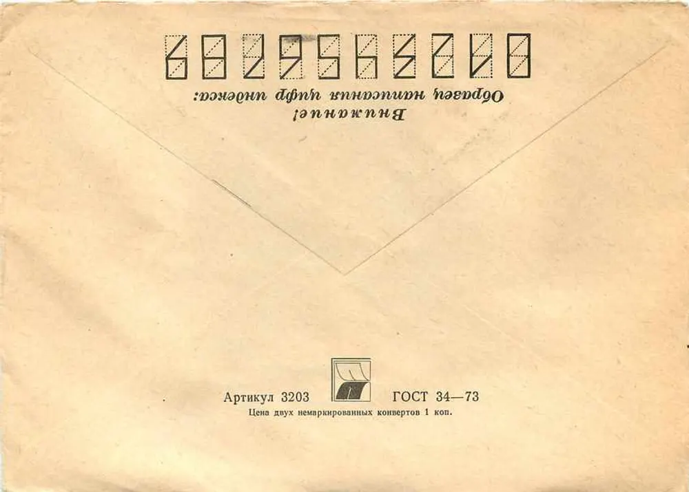 Carte postale aérea — Iugoslávia — editor 'Почта СССР' n° 3203 - Verso