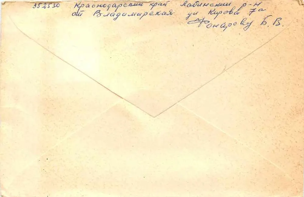 Carta postal recomendada — Krai de Krasnodar, Vladimirskaïa — enviada para Iugoslávia - Verso