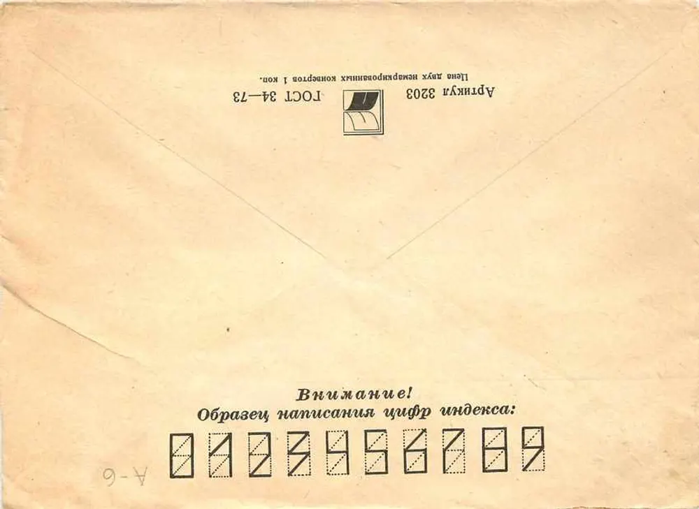 Iugoslávia — Belgrado — selo de Josip Broz Tito — editor postal soviético - Verso