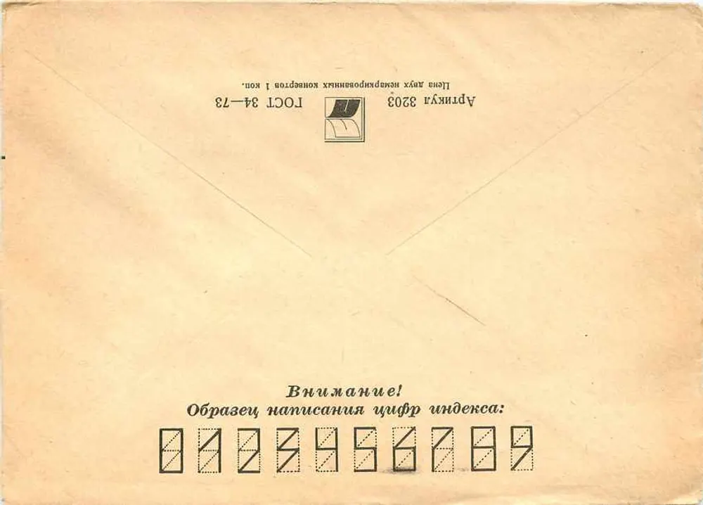 Carta postal aérea da URSS para Iugoslávia — editor 'ПОЧТА СССР', número de série 6 - Verso