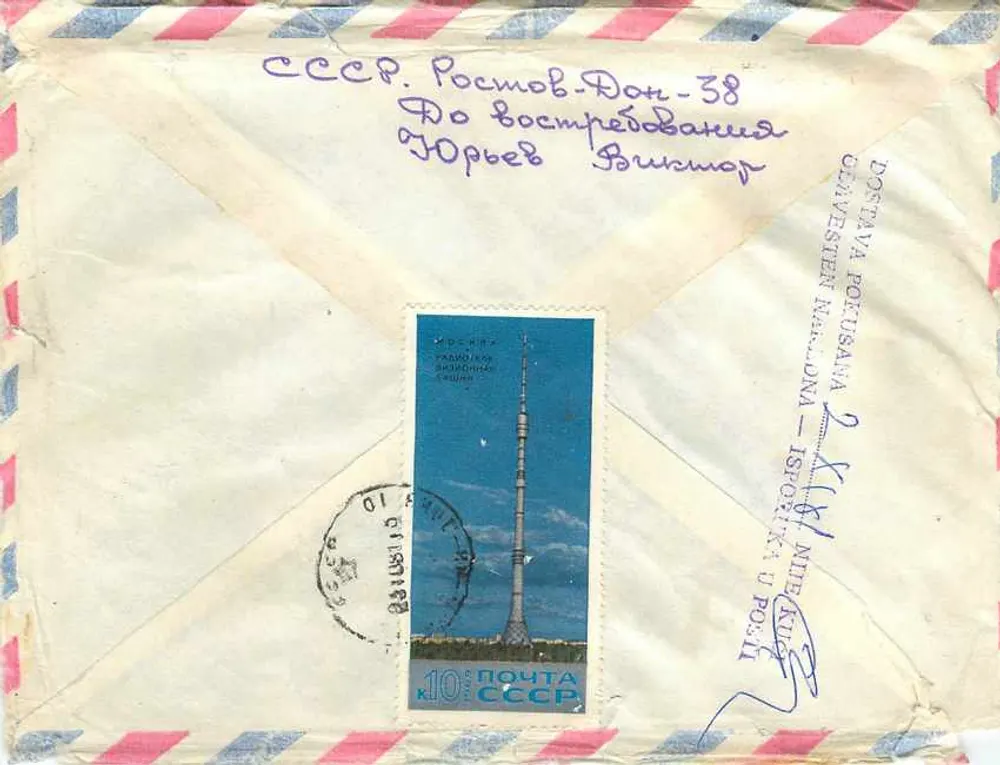 Torre de televisão de Moscou — Radiotélévision de Moscou — editor desconhecido, número de série não visível - Verso