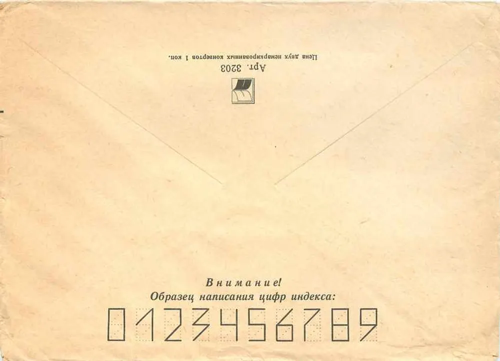 Carta postal soviética — enviada de Sèvres, URSS, para Belgrado, Iugoslávia — editor desconhecido, número de série não visível - Verso