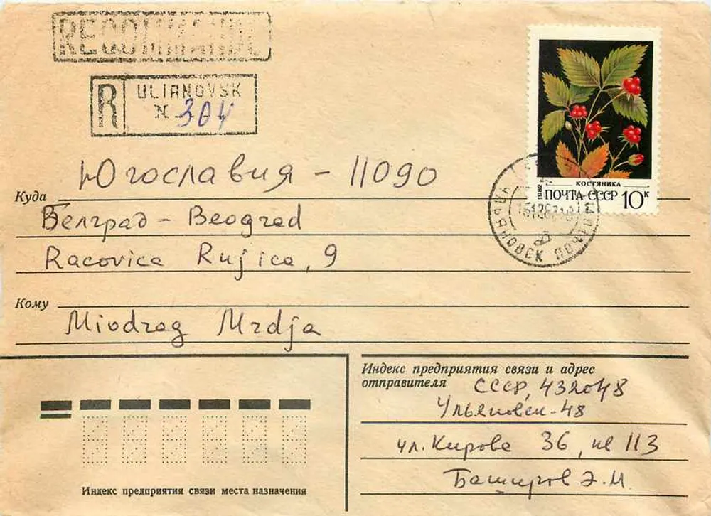 Carta postal da URSS — Uljanovsk — destinada a Belgrado, Iugoslávia — selo de tarifa postal de 10 kopecks - Frente