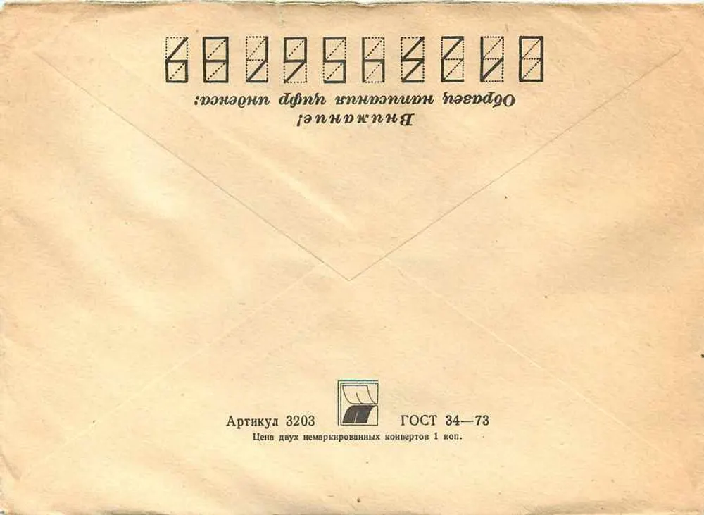 Carta postal da URSS — Uljanovsk — destinada a Belgrado, Iugoslávia — selo de tarifa postal de 10 kopecks - Verso