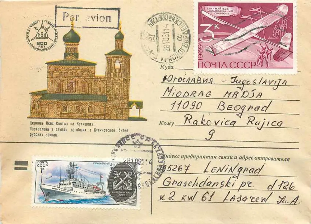 Cathédrale des Saints de Kuybyshev — éditeur 'Voskhod' — n° de série non visible - Recto
