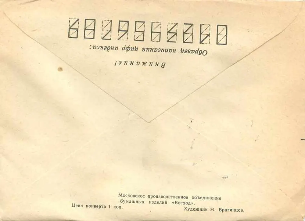 Cathédrale des Saints de Kuybyshev — éditeur 'Voskhod' — n° de série non visible - Verso