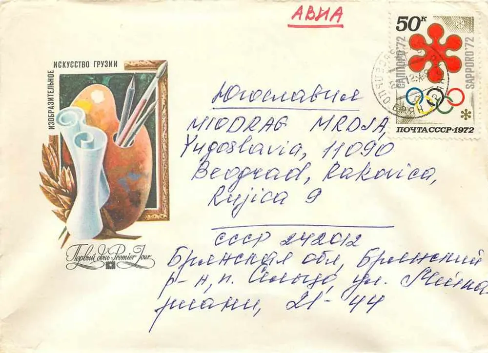 Sapporo 1972 — Olympische Spiele — Kunst Georgiens — Ersttagsempfang der UdSSR - Vorderseite