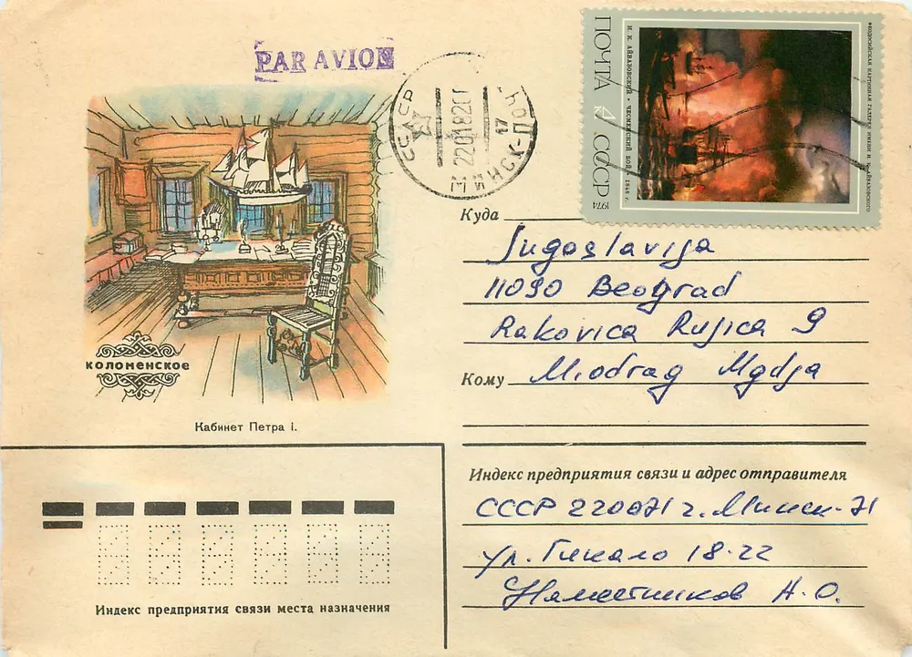 Cômoda de Pedro I em Kolonenskoïe — editor Moscou, série 1261 - Frente
