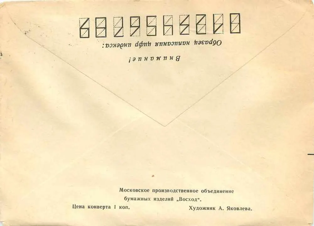 Cômoda de Pedro I em Kolonenskoïe — editor Moscou, série 1261 - Verso