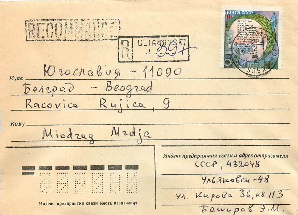 Uliangorsk — Belgrado — Correspondência recomendada — Editor: « Восход » - Frente