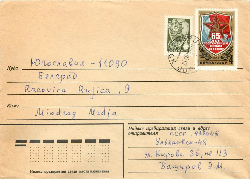 Carta postal soviética — 65 anos das forças armadas da URSS — edição oficial - Frente