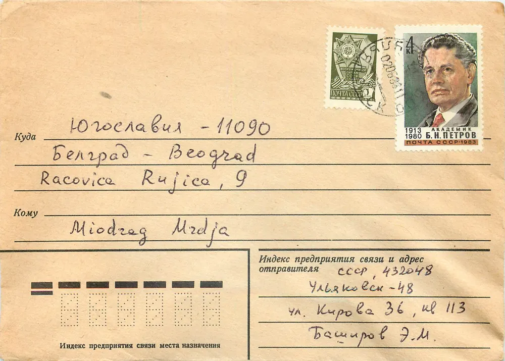 Carte postal soviética — selos e endereço — editor: « Почта СССР » - Frente