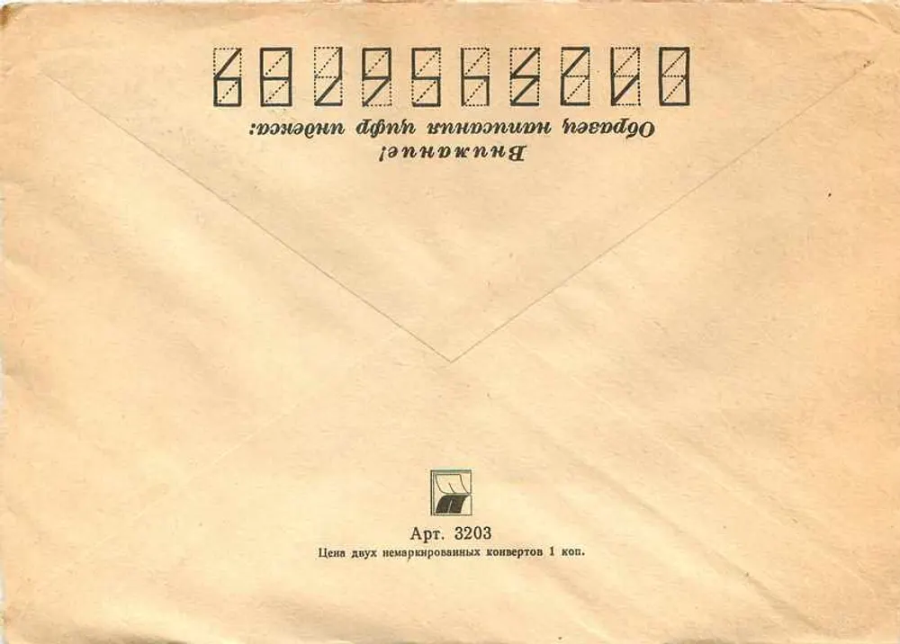 Carte postal soviética — selos e endereço — editor: « Почта СССР » - Verso