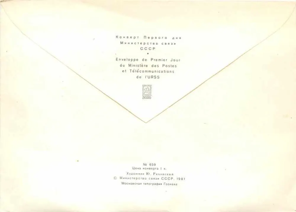 Primeiro Dia — Reuniões do XXVI Congresso do PCUS — Editor Primeiro Dia, n° 559 - Verso