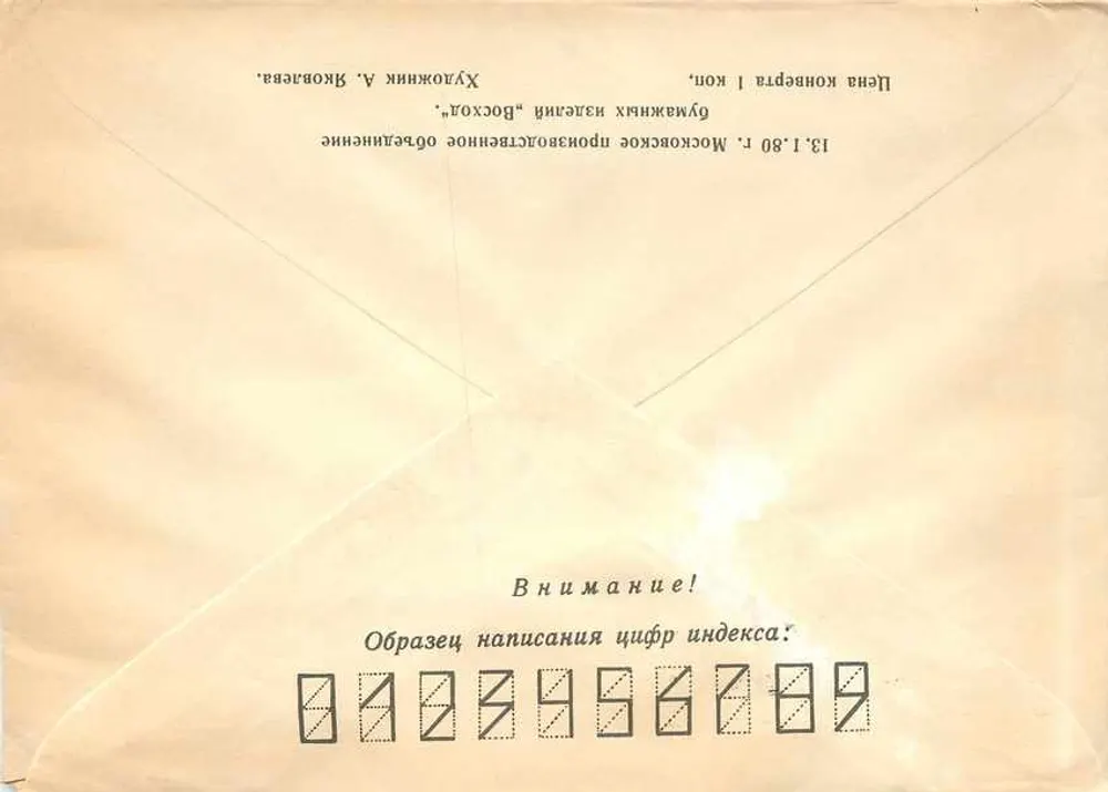 Kabinet Petra I. — Kolonenskoïe — editor Konkomol'skaya Pravda, número de série não visível - Verso