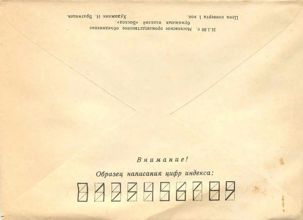 Kulikovo Pole — Monumento a Dmitri Donskoy — Editor desconhecido, número de série não visível - Verso
