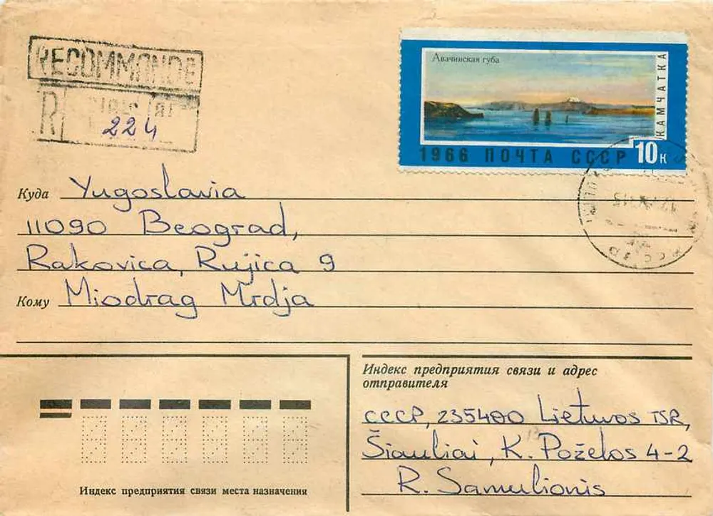Avaricheskaya guba — paisagem marítima — selo postal soviético 1966, 10 copeques - Frente