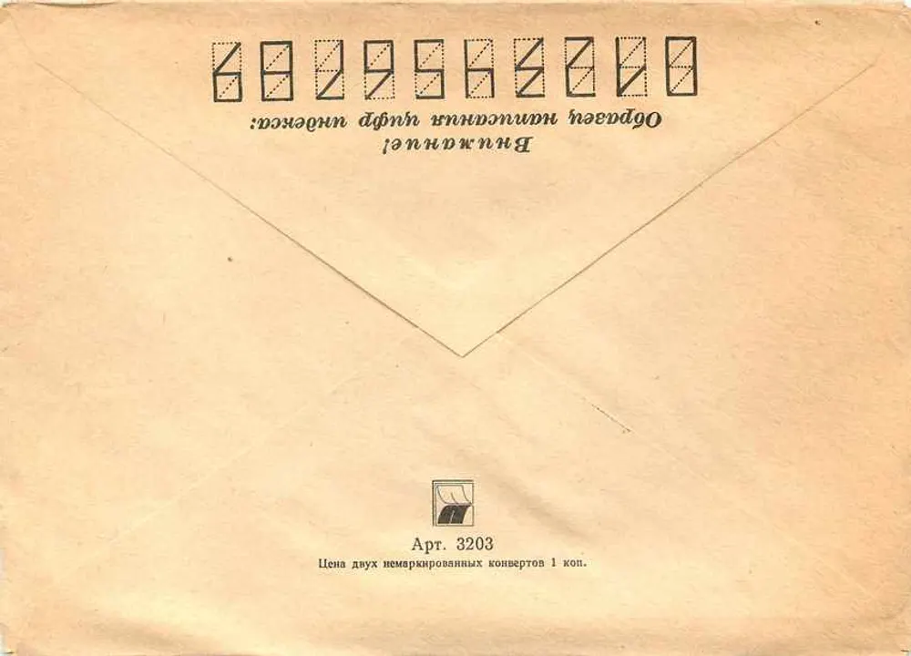 Carta postal soviética — modelo Art. 3203 — editor postal soviético - Verso