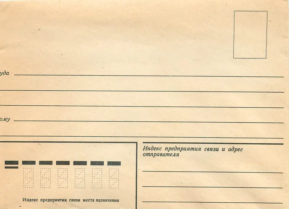 Carta postal búlgara — formato envelope — Art. 3203 - Frente