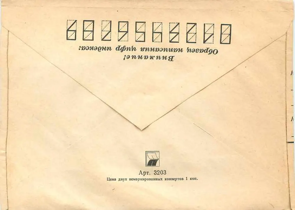 Carta postal búlgara — formato envelope — Art. 3203 - Verso