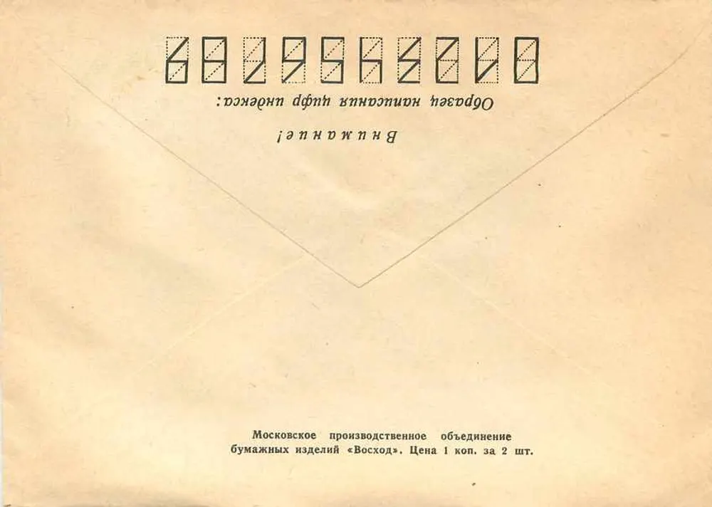 Bilhete postal moderno Teatro Estatal de Leningrado A.S. Pouchkine — 225º aniversário — correio soviético - Verso