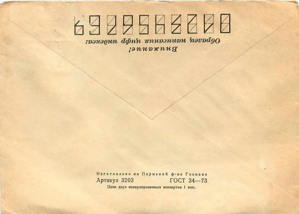 Carta postal soviética — Ano internacional do livro 1972 — editada em Perm — destinada à Iugoslávia - Verso