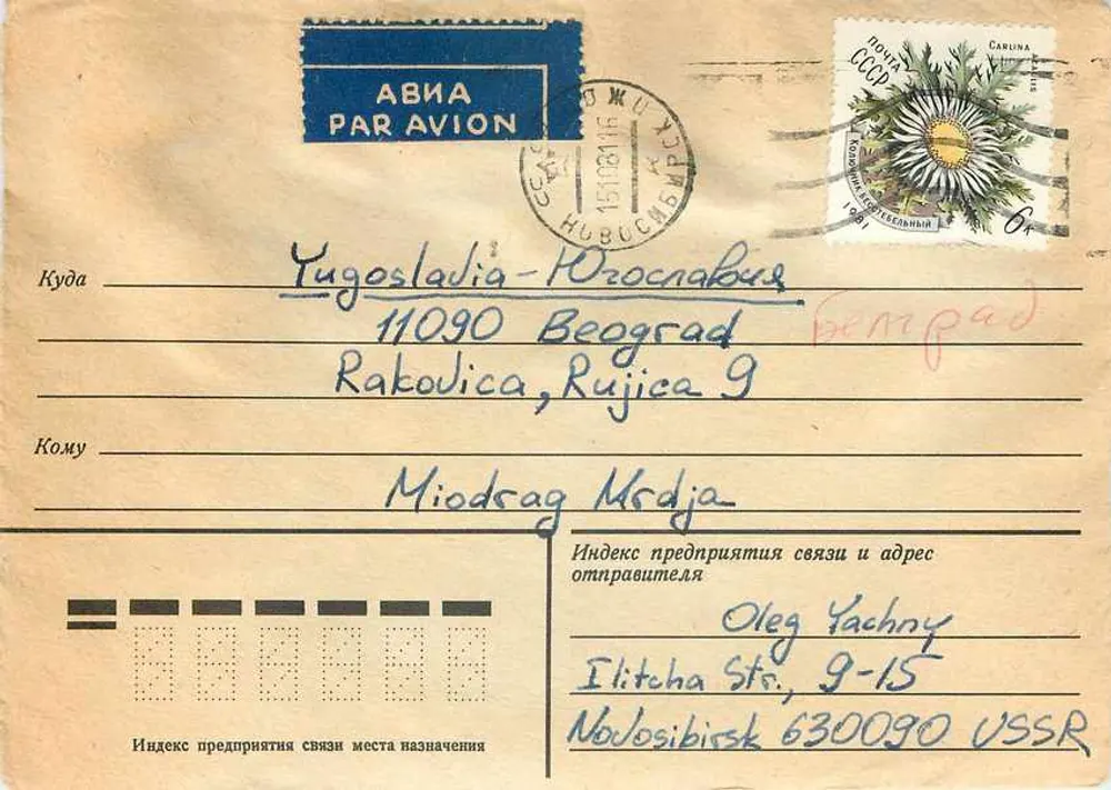 Carta postal aérea de Novosibirsk para Belgrado — editor ABVIA, selo de Carline - Frente