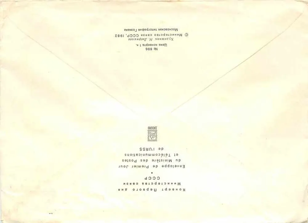 Jugoslávia — 90º aniversário do nascimento de Josip Broz Tito — Envelope do Primeiro Dia da URSS - Verso