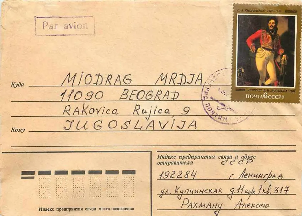 Retrato de P. E. Davydov — 1869 — União Postal Soviética - Frente