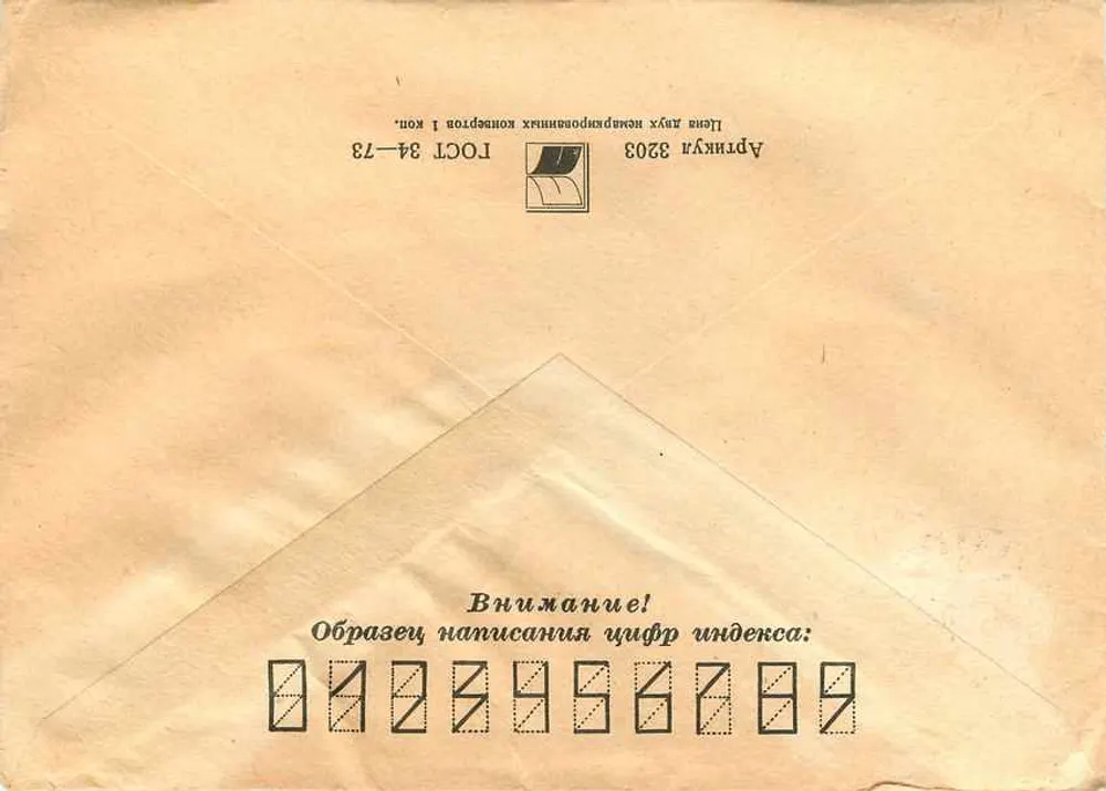 Carta postal soviética — envio para Iugoslávia — editor: POSTA SSSR - Verso