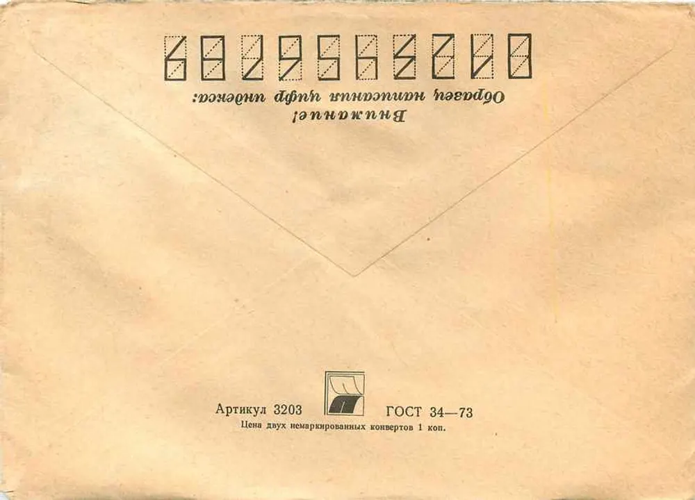 Carta postal soviética — selo comemorativo de 1983 — enviada de Simferópol para Belgrado - Verso