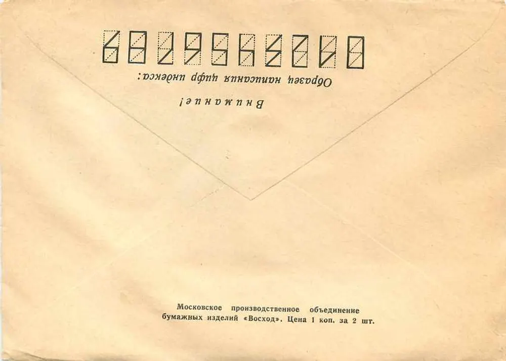 Riga - Iugoslávia — carta postal aérea com selo soviético — editor Moskva « Voskhod » - Verso