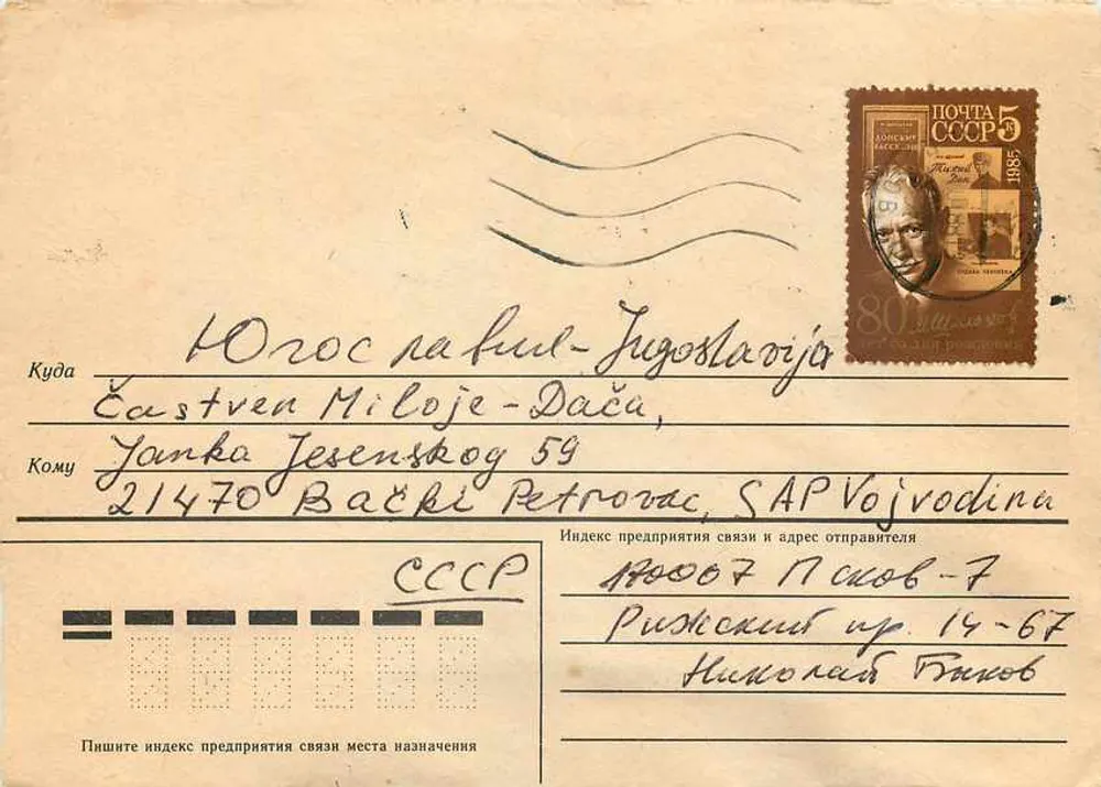 Carta postal soviética — selo com retrato de Lênin — enviada de Pskov para Petrovac, Iugoslávia - Frente