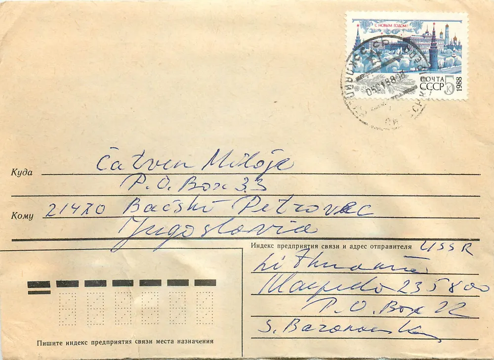 Carta postal soviética — S. Vagona, Ucrânia — editor 'Почта СССР', n° 3203 - Frente
