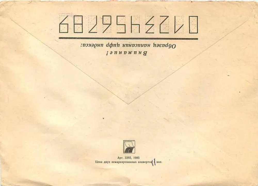 Carta postal recomendada soviética — editor 'Рекомманде' — n° 3203, 1985 - Verso