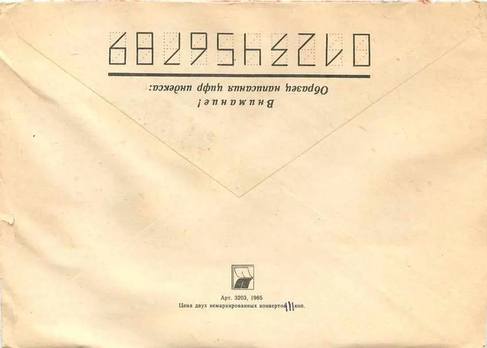 Leningrado — carta postal recomendada para Iugoslávia — editor 'Арт. 3203, 1985' - Verso