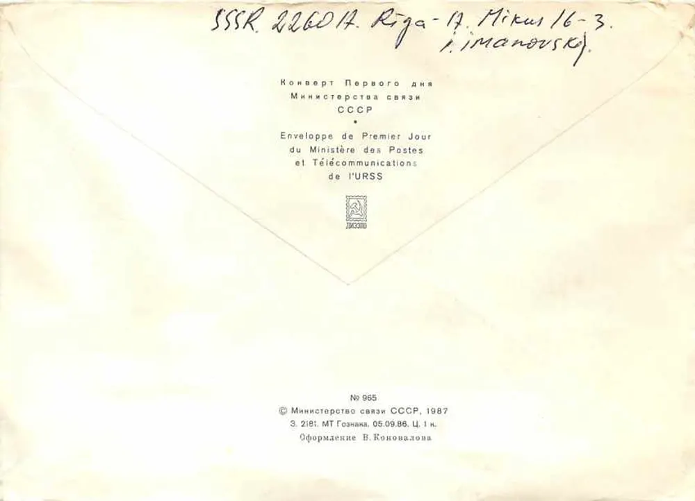 Karlis Miezenieks — 100º aniversário de seu nascimento — Primeiro Dia SSSR - Verso