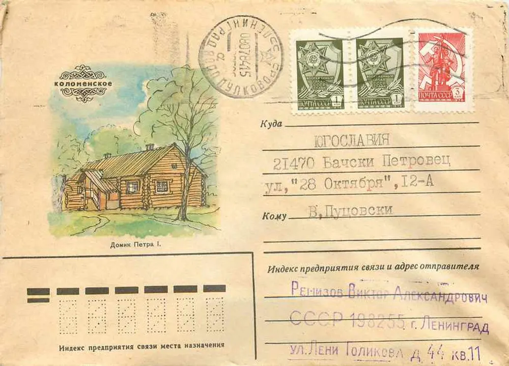Domicílio de Piotr I — Kolomna — Editor 'Voskhod', Moscou - Frente