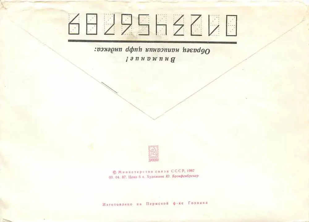 Vilnius — Exposição filatélica 'Pri Baltfil' 87 — Editor: Perm' Bronzefenrener - Verso