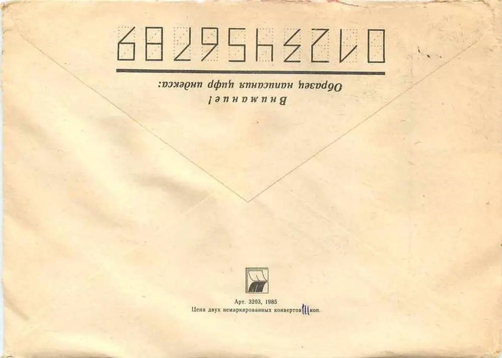 Carta postal soviética — emissão 1984 — selos e texto impresso — destinatário na Iugoslávia - Verso