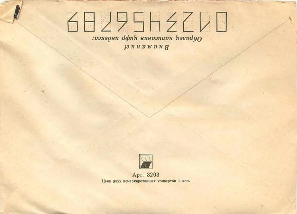 Riga - Letônia — Envelope de correio recomendado com selos soviéticos — Riga, Letônia, n° 715 - Verso
