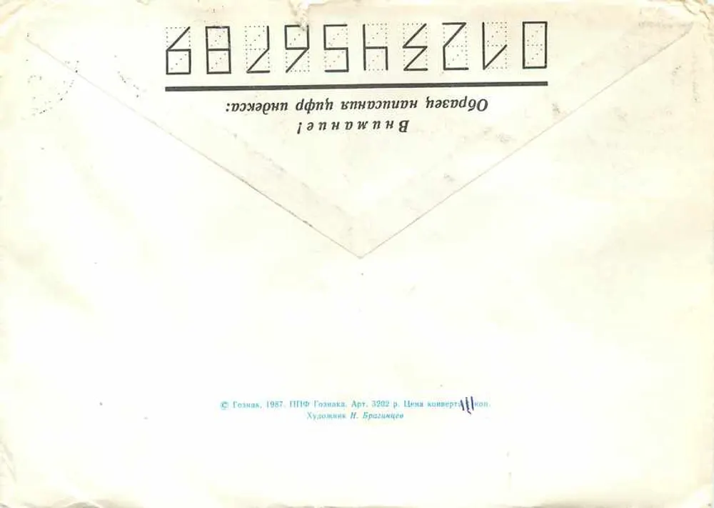 Ordem de Suvorov — 1ª classe — Leningrado — editor P.P.I.F. Góznaka - Verso